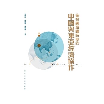 后金融海啸时期的中国与东亚经济协作 pdf epub mobi 电子书 下载