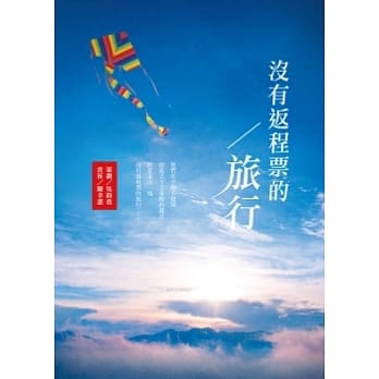 没有返程票的旅行 pdf epub mobi 电子书 下载