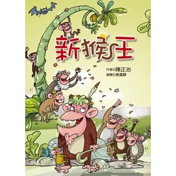 新猴王 pdf epub mobi 电子书 下载