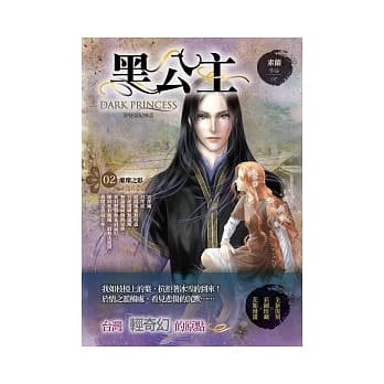 黑公主02璀璨之影 pdf epub mobi 电子书 下载