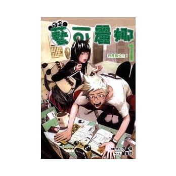 犬娘艺可丽娜 1 pdf epub mobi 电子书 下载