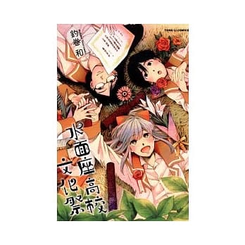 水面座高校文化祭 3完 pdf epub mobi 电子书 下载