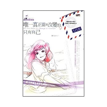 唯一真正需要改变的，只有自己 pdf epub mobi 电子书 下载