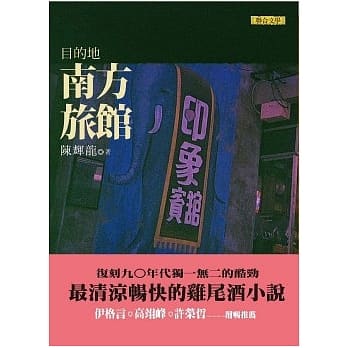 目的地南方旅馆 pdf epub mobi 电子书 下载