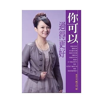 你可以过得更好 pdf epub mobi 电子书 下载