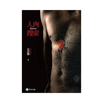 人肉搜索 pdf epub mobi 电子书 下载