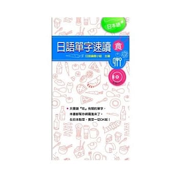 日语单字速读：食 pdf epub mobi 电子书 下载