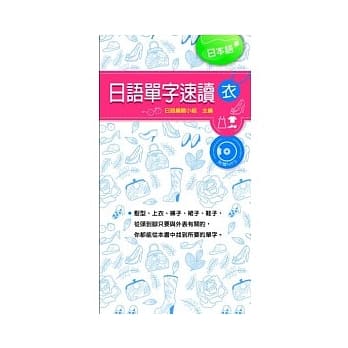 日语单字速读：衣 pdf epub mobi 电子书 下载