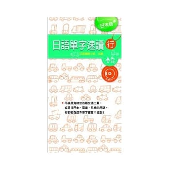 日语单字速读：行 pdf epub mobi 电子书 下载