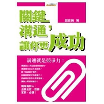 关键沟通，让你更成功 pdf epub mobi 电子书 下载