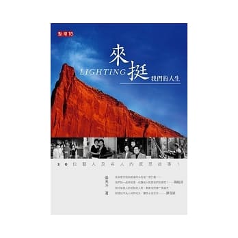 Lighting来挺我们的人生：点灯18 pdf epub mobi 电子书 下载
