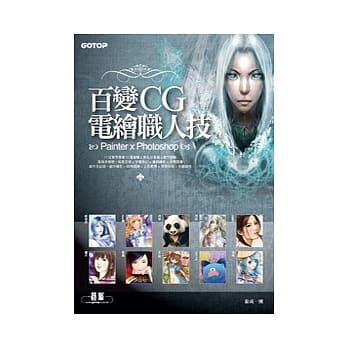 百变CG电绘职人技：Painter x Photoshop pdf epub mobi 电子书 下载