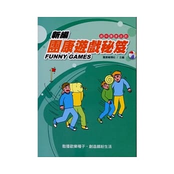 新编团康游戏秘笈 pdf epub mobi 电子书 下载