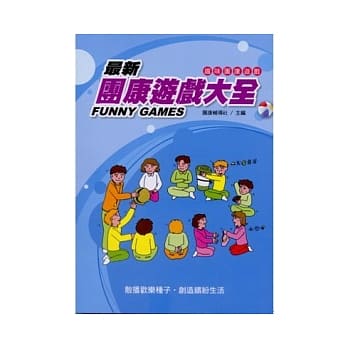 最新团康游戏大全 pdf epub mobi 电子书 下载