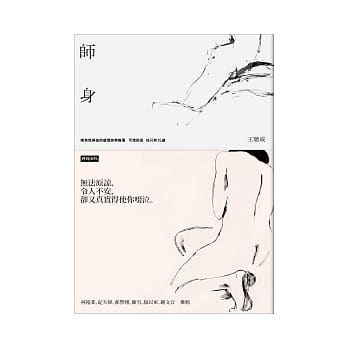 师身 pdf epub mobi 电子书 下载