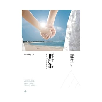 相印集 上卷 椰岛抒情 pdf epub mobi 电子书 下载