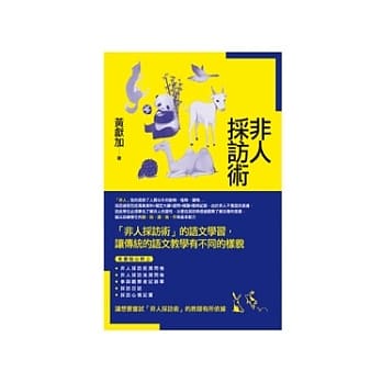 非人採访术 pdf epub mobi 电子书 下载