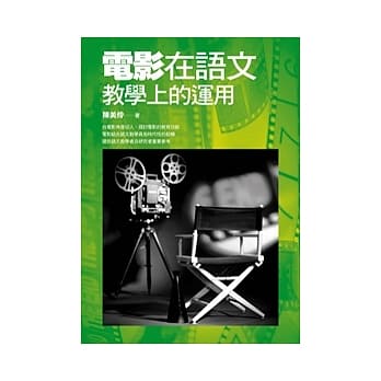 电影在语文教学上的运用 pdf epub mobi 电子书 下载