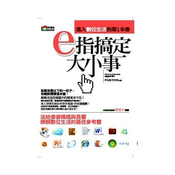 e指搞定大小事 pdf epub mobi 电子书 下载