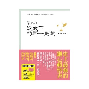 淡定人生：从放下的那一刻起 pdf epub mobi 电子书 下载