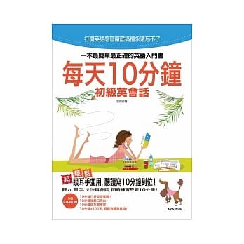 每天10分钟初级英会话(25K+2CD) pdf epub mobi 电子书 下载