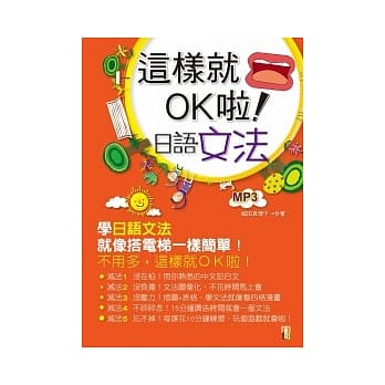这样就OK啦！日语文法（附1MP3） pdf epub mobi 电子书 下载