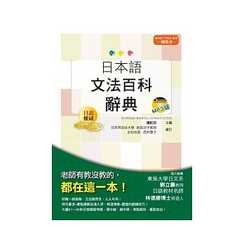 日本语文法百科辞典（25K+2MP3） pdf epub mobi 电子书 下载