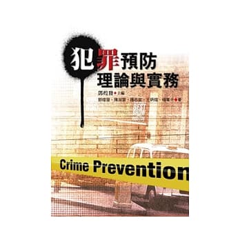 犯罪预防理论与实务 pdf epub mobi 电子书 下载