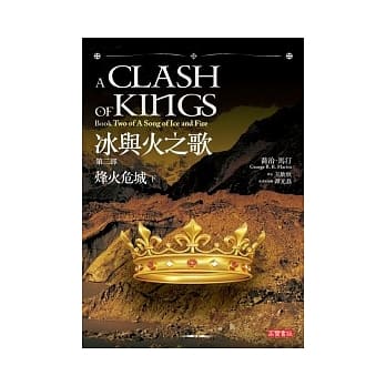 冰与火之歌第二部：烽火危城下册 pdf epub mobi 电子书 下载