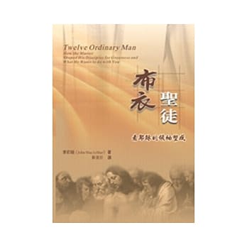 布衣圣徒：看耶稣的领袖塑成 pdf epub mobi 电子书 下载