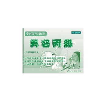 美容丙检学科随堂测验卷(二版一刷) pdf epub mobi 电子书 下载