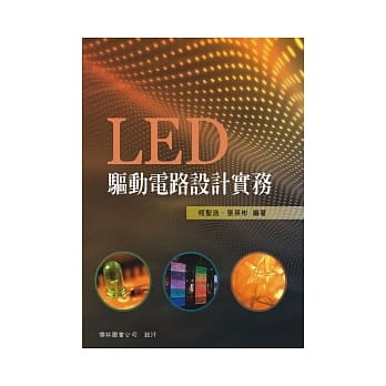 LED驱动电路设计实务 pdf epub mobi 电子书 下载