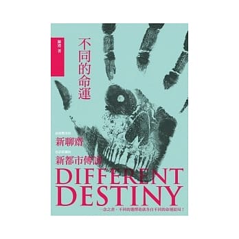 不同的命运 pdf epub mobi 电子书 下载