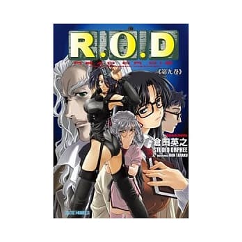 R.O.D 第九卷 pdf epub mobi 电子书 下载