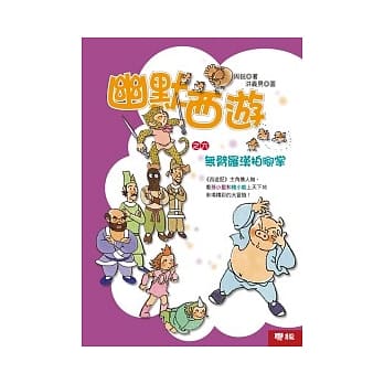 幽默西游之六：无臂罗汉拍脚掌 pdf epub mobi 电子书 下载