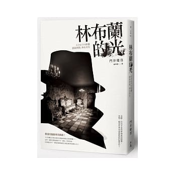 林布兰的光 pdf epub mobi 电子书 下载