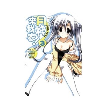 月神来我家 3 pdf epub mobi 电子书 下载