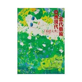 2012亚洲现代与当代艺术拍卖大典 pdf epub mobi 电子书 下载