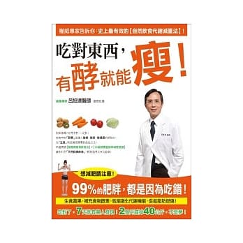吃对东西，有酵就能瘦！：权威专家告诉你-史上最有效的【自然饮食代谢减重法】 pdf epub mobi 电子书 下载