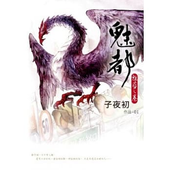 魅都：魅蓝之卷 pdf epub mobi 电子书 下载