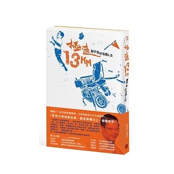 极速13Km：剎不住的狂想人生 pdf epub mobi 电子书 下载