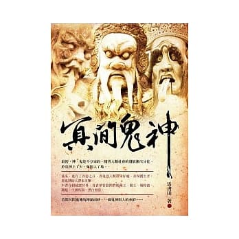 冥间鬼神 pdf epub mobi 电子书 下载