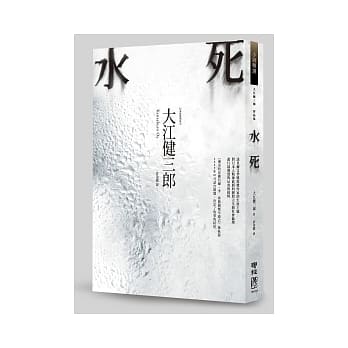 水死 pdf epub mobi 电子书 下载