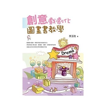 创意戏剧化图画书教学 pdf epub mobi 电子书 下载