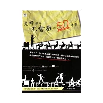 老师跟本不会教的50件事 pdf epub mobi 电子书 下载
