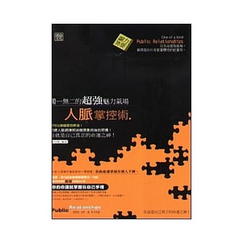 独一无二的超强魅力气场人脉掌控术 pdf epub mobi 电子书 下载