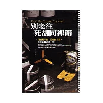 别老往死胡同里钻 pdf epub mobi 电子书 下载