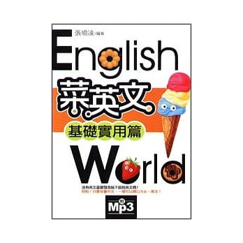 菜英文【基础实用篇】(附MP3) pdf epub mobi 电子书 下载