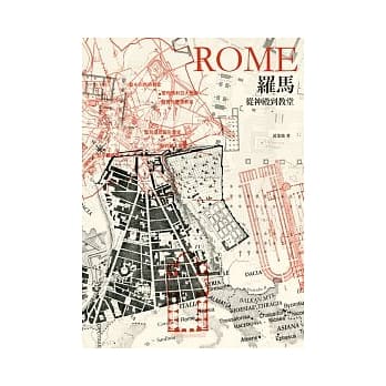 罗马：从神殿到教堂 pdf epub mobi 电子书 下载