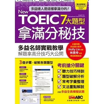 New TOEIC 7大题型拿满分秘技(数位学习版) 【2书＋1片电脑互动光碟(含朗读MP3功能)】 pdf epub mobi 电子书 下载